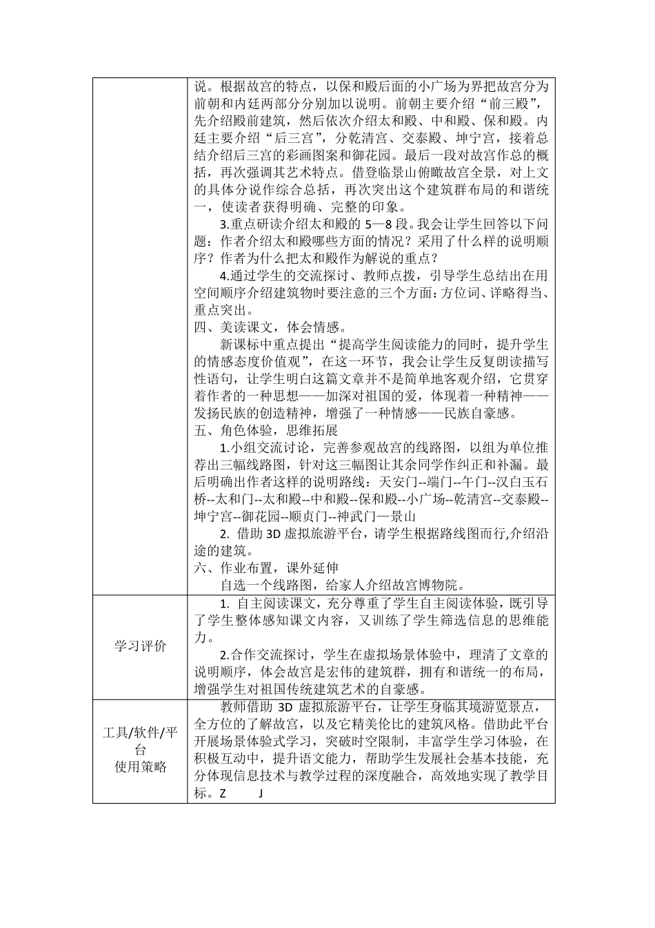 小学语文C2创造真实学习情境技术环境介绍+情境设计方案[2.0微能力认证获奖作品]_第3页