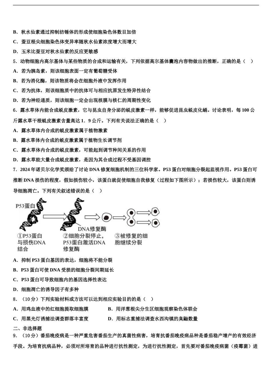 2024年江苏省南京一中高考生物考前最后一卷预测卷含解析_第2页
