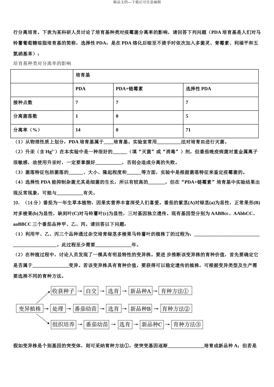 2024年江苏省南京一中高考生物考前最后一卷预测卷含解析_第3页