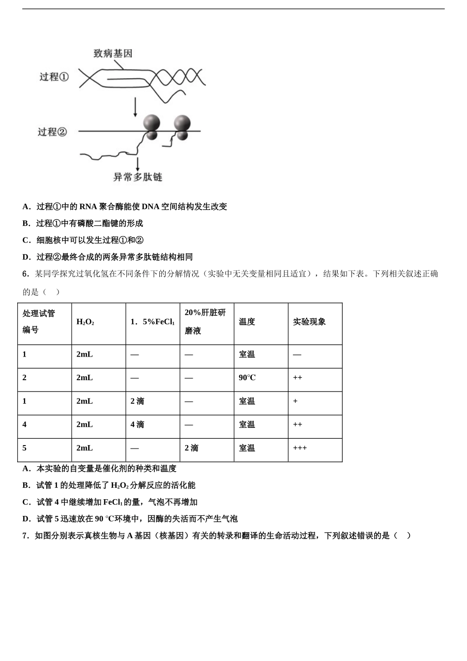 2024年江苏省南京六合区程桥高中高考仿真卷生物试题含解析_第2页
