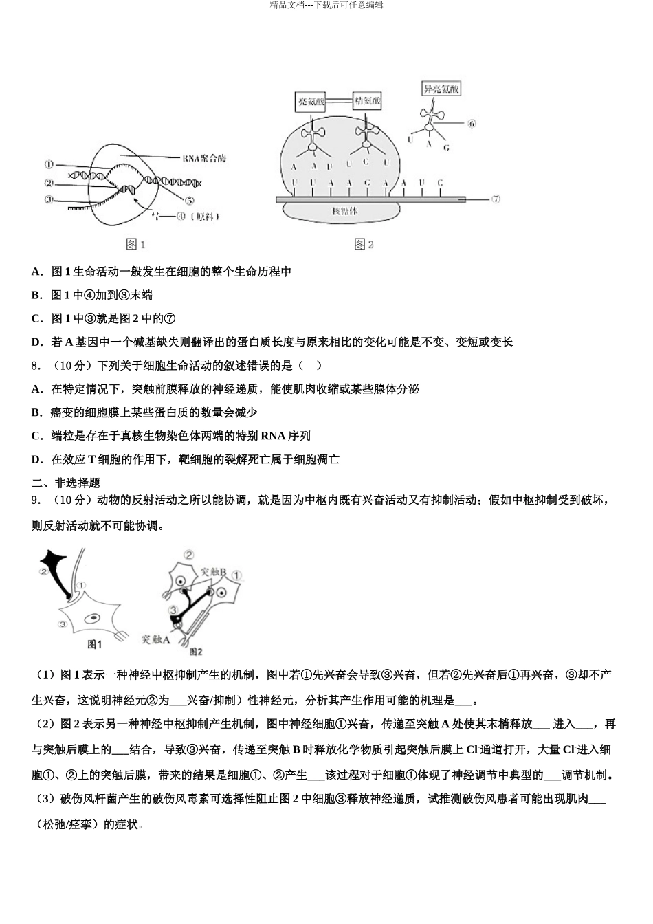 2024年江苏省南京六合区程桥高中高考仿真卷生物试题含解析_第3页
