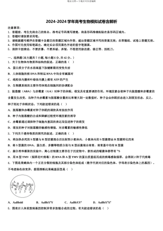 2024年江苏省南京六合区程桥高中高考仿真卷生物试题含解析