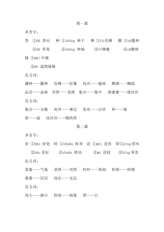 小学语文S版三年级下册多音字、近义词、反义词