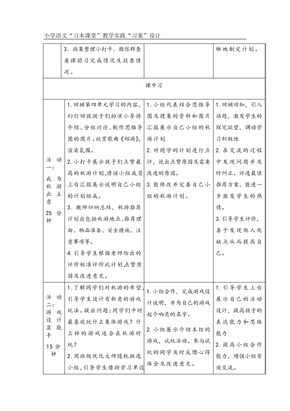 小学语文“习本课堂”跨学科整合课例《秋游去》习案_第3页