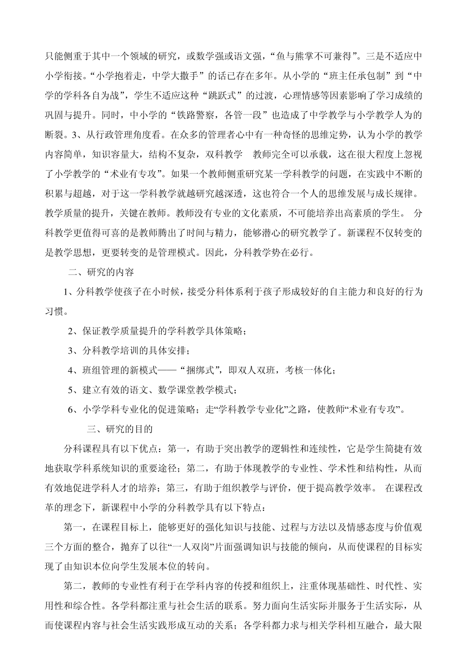 小学语文、数学分科教学实验报告097_第2页