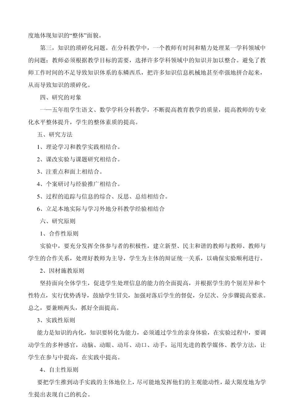 小学语文、数学分科教学实验报告097_第3页