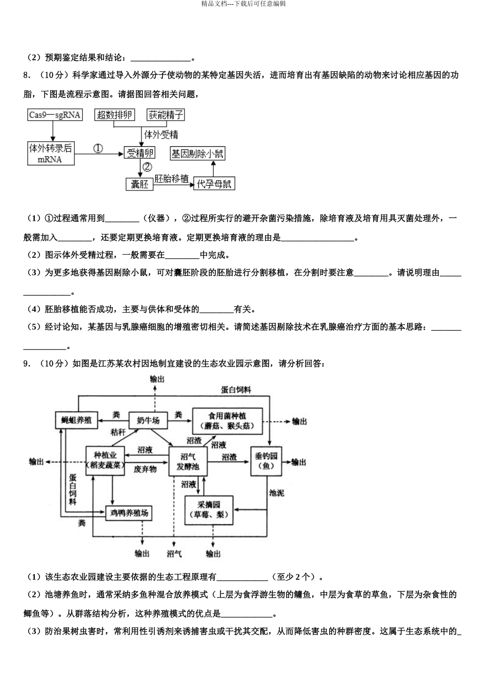 2024年江苏省南京六合区程桥高级中学高三下学期一模考试生物试题含解析_第3页