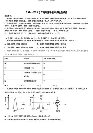 2024年江苏省南京六合区程桥高级中学高三下学期一模考试生物试题含解析