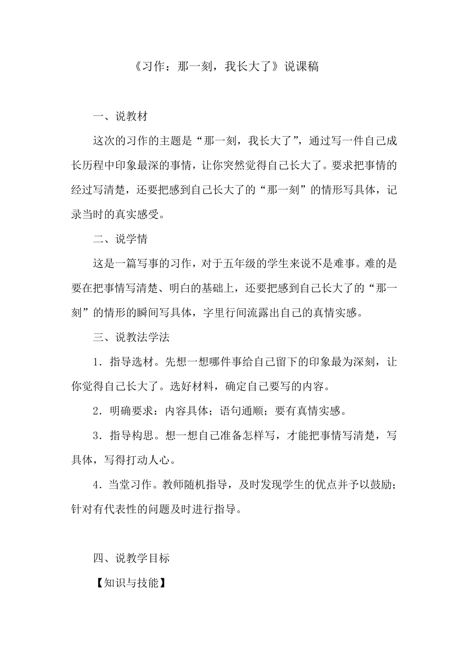 小学语文《习作：那一刻,我长大了》说课稿_第1页