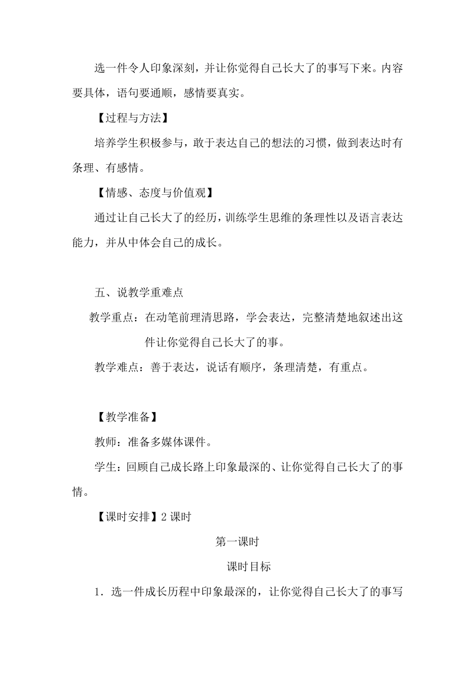 小学语文《习作：那一刻,我长大了》说课稿_第2页