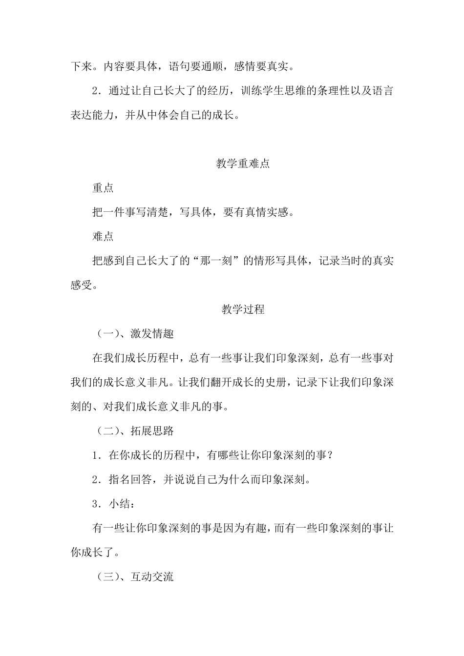 小学语文《习作：那一刻,我长大了》说课稿_第3页