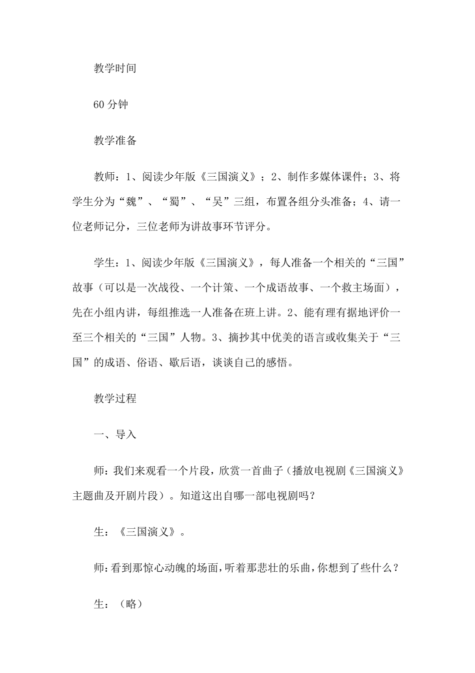 小学语文《三国演义》阅读展示课教学设计_第2页