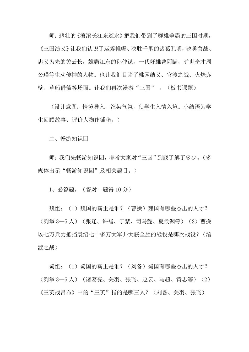 小学语文《三国演义》阅读展示课教学设计_第3页