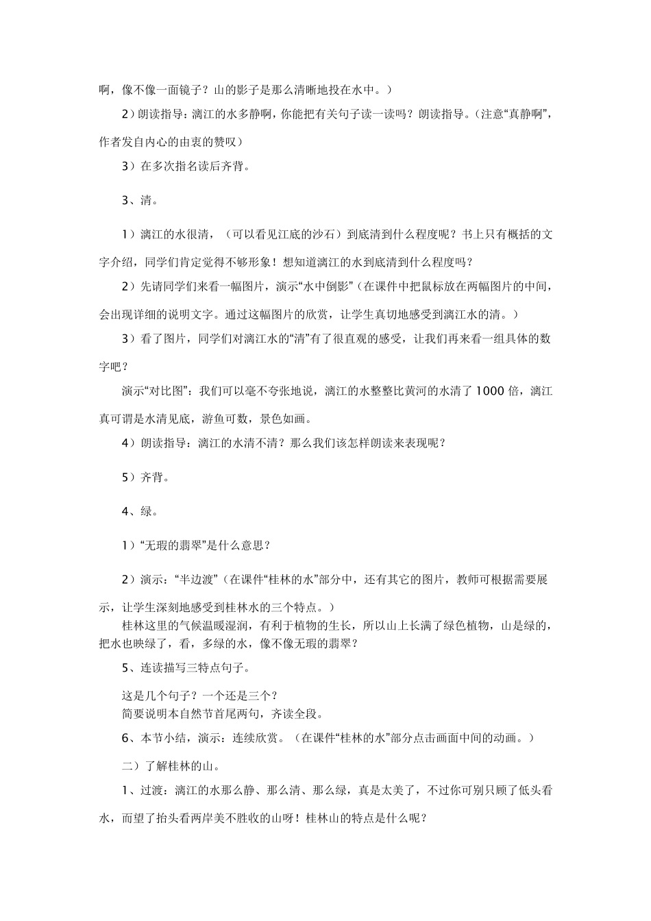 小学语文《桂林山水》教案_第2页