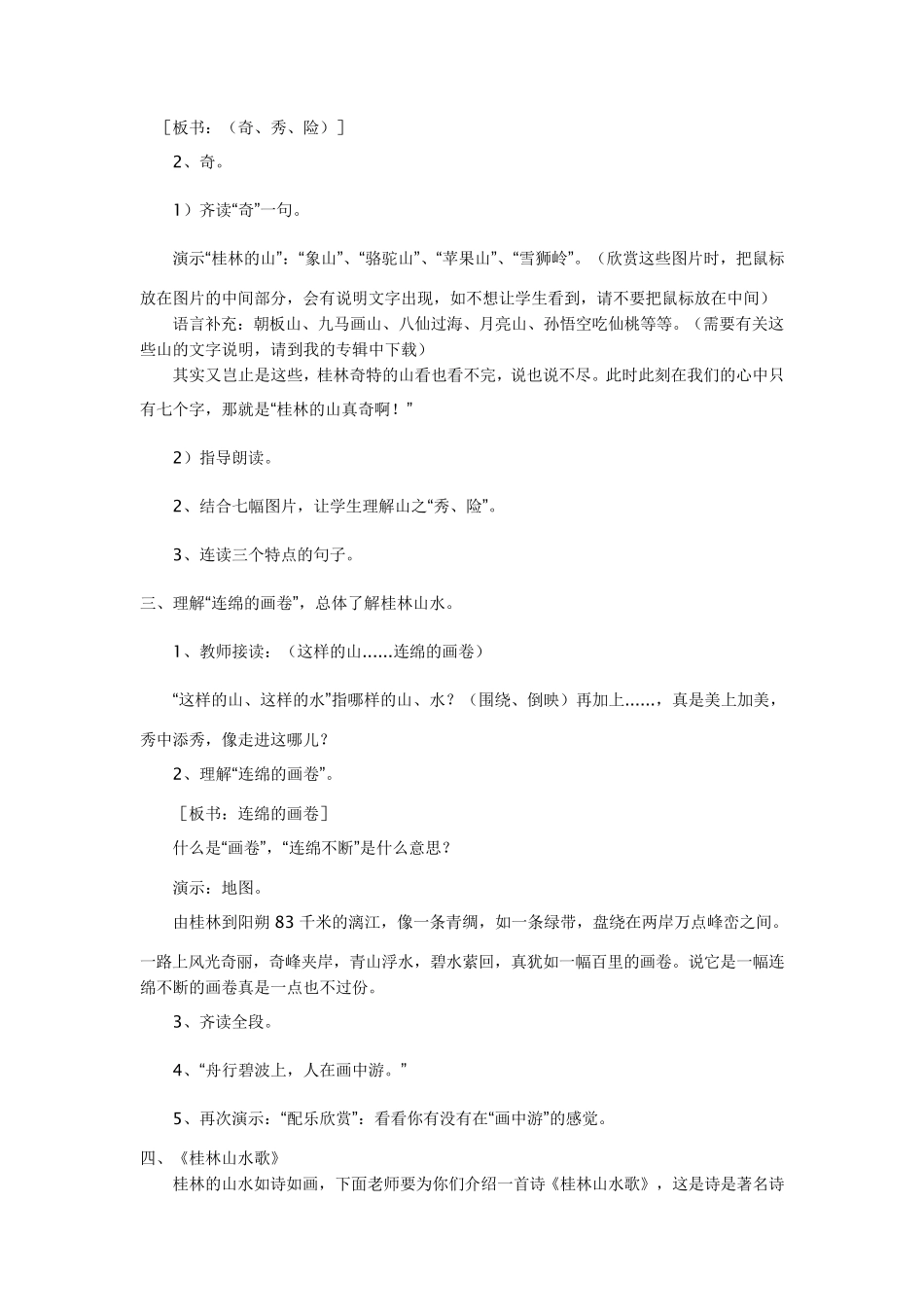 小学语文《桂林山水》教案_第3页