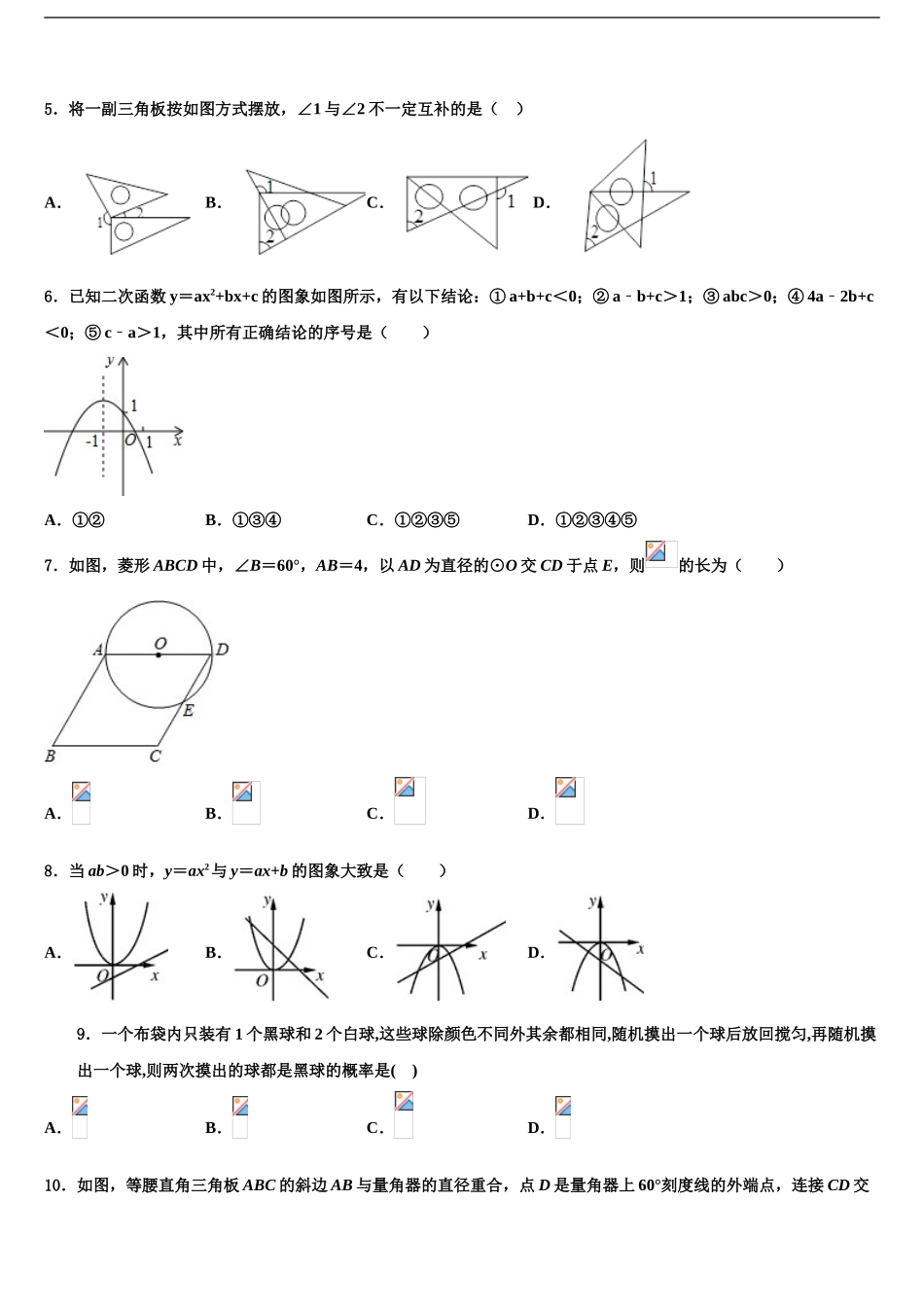 2024年江苏省南京市29中学中考数学模拟预测题含解析_第2页