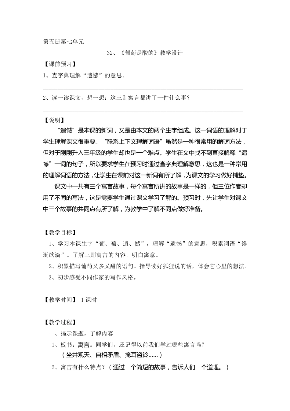 小学语文《葡萄是酸的》教案_第1页