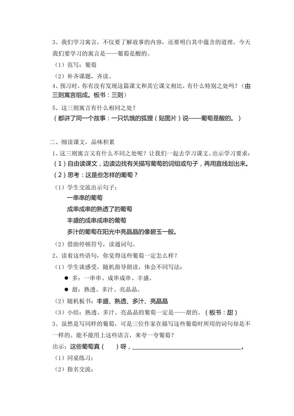 小学语文《葡萄是酸的》教案_第2页