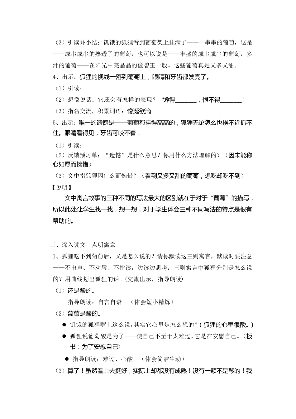 小学语文《葡萄是酸的》教案_第3页