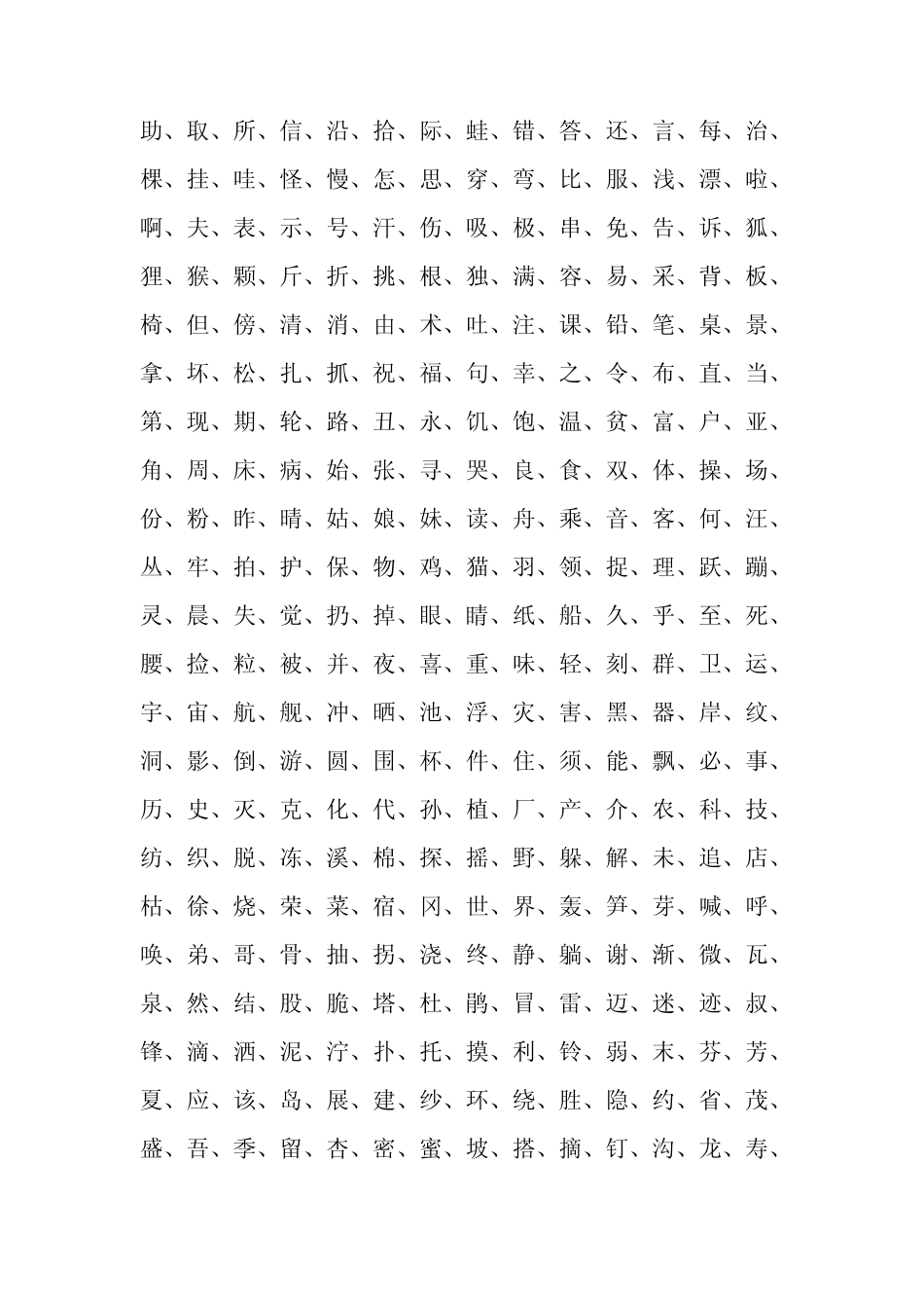 小学语文一到六年级生字_第3页