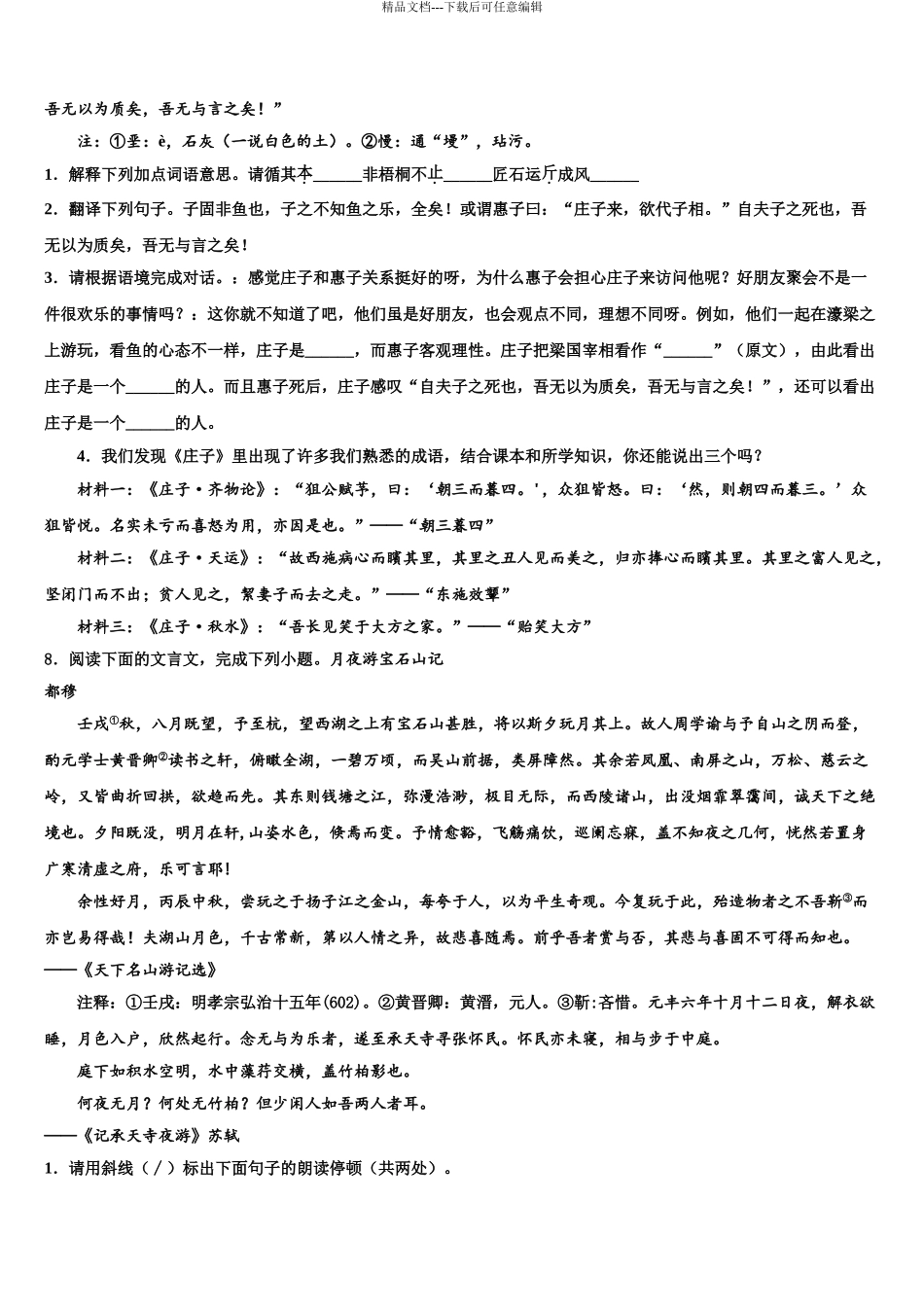 2024年江苏省南京市29中学中考联考语文试题含解析_第3页
