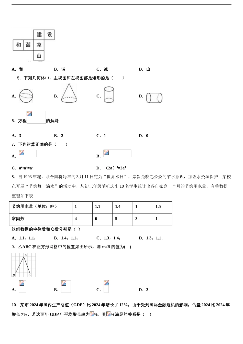 2024年江苏省南京市三区联盟中考二模数学试题含解析_第2页