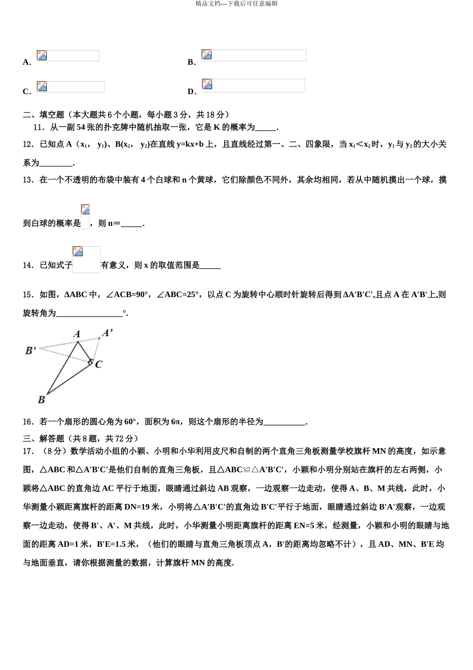 2024年江苏省南京市三区联盟中考二模数学试题含解析_第3页