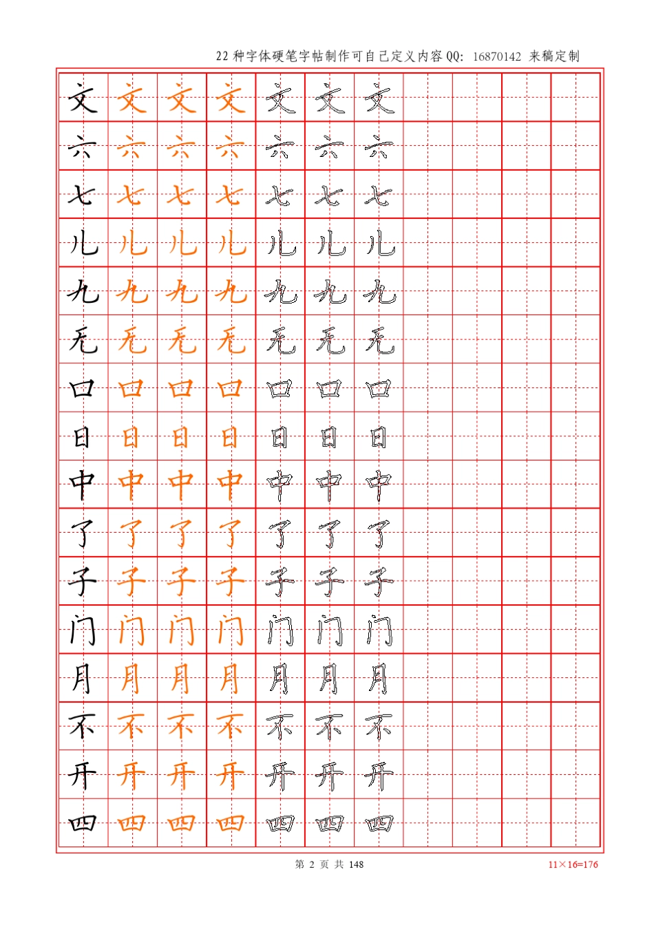 小学语文一到六年级生字田字格黑红空心148页16527字硬笔字帖_第2页
