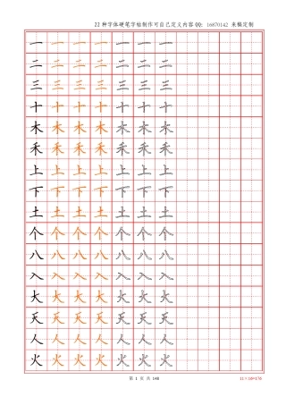 小学语文一到六年级生字田字格黑红空心148页16527字硬笔字帖