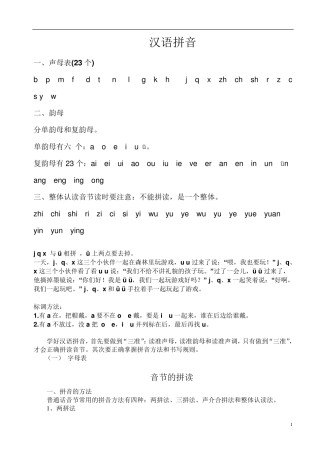 小学语文一到六年级知识点总结