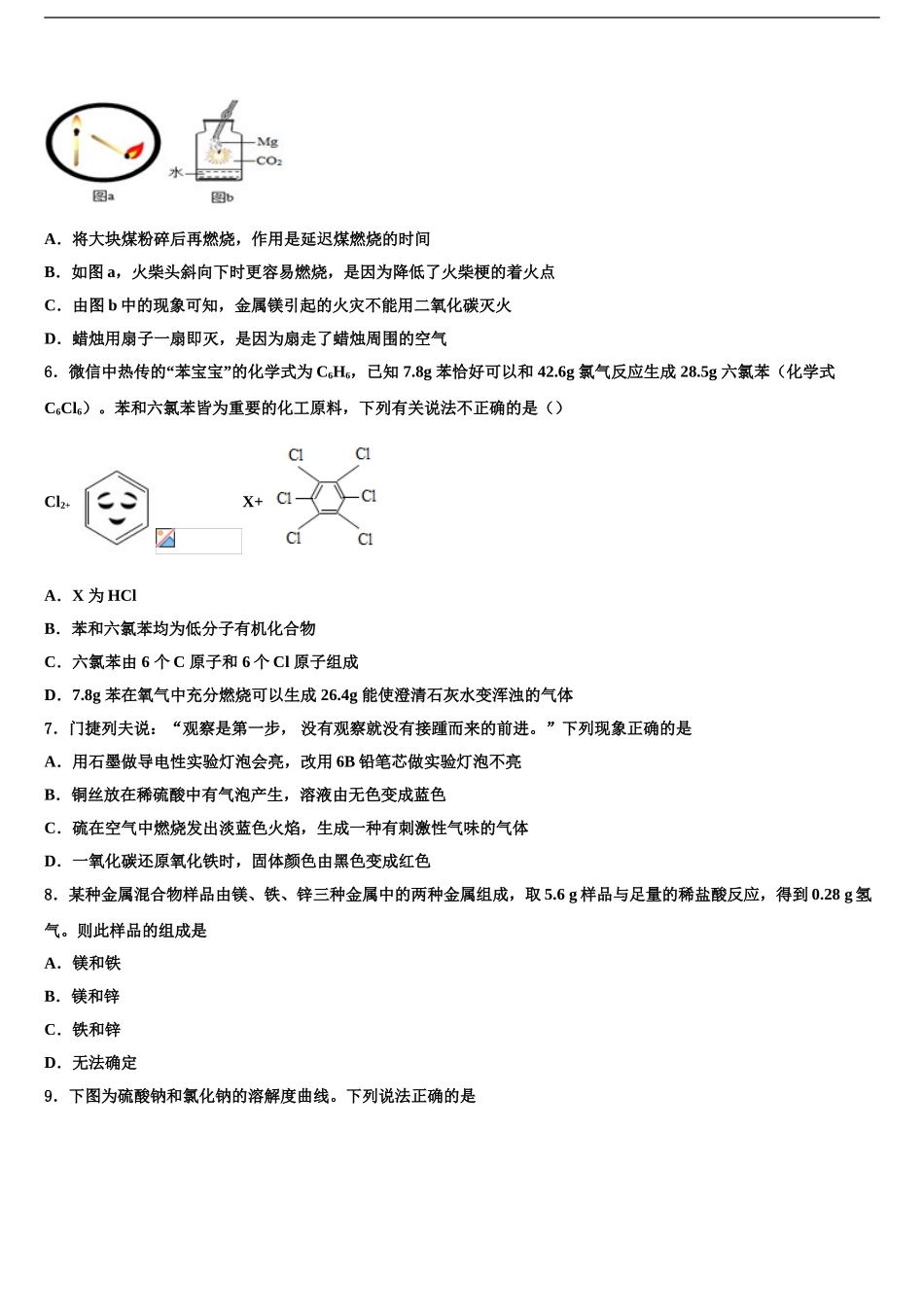 2024年江苏省南京市东山外国语校中考化学五模试卷含解析_第2页