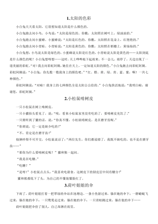 小学语文一年级100篇课外阅读