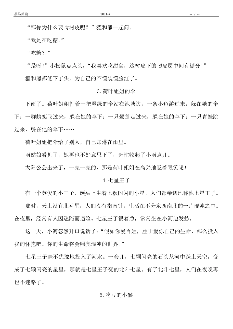 小学语文一年级68篇课外阅读(黑马)_第2页