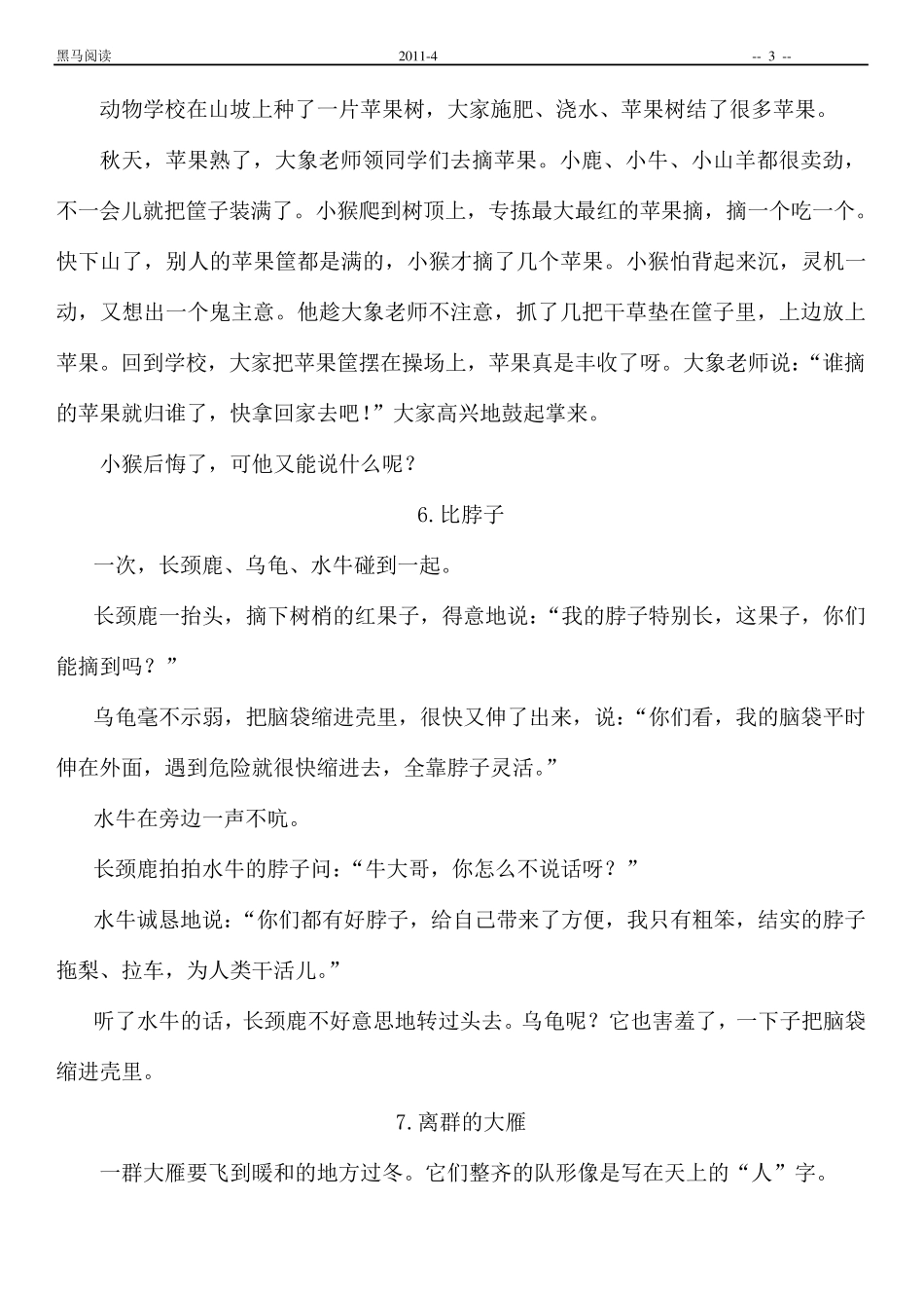 小学语文一年级68篇课外阅读(黑马)_第3页