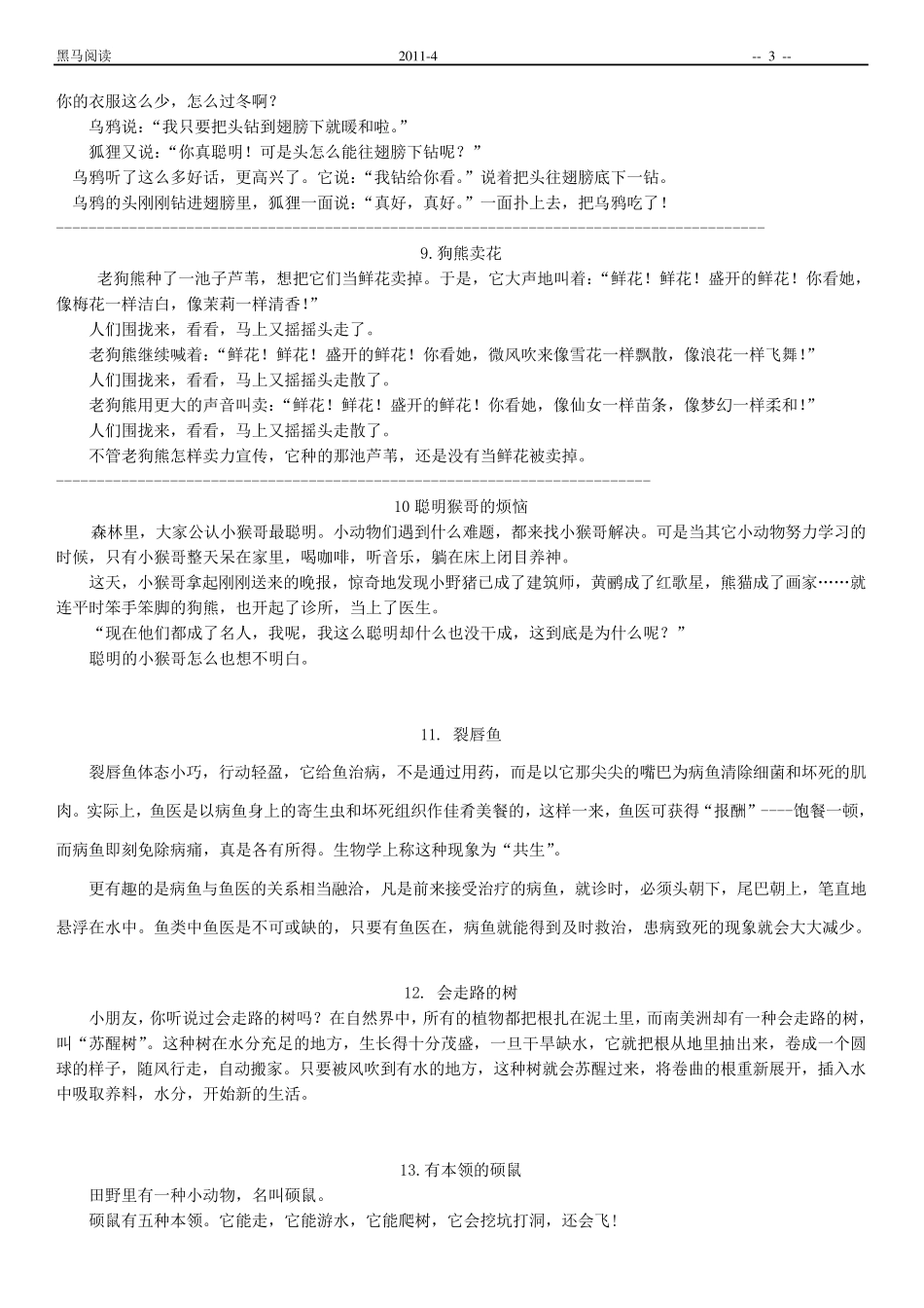 小学语文一年级70篇课外阅读+30篇阅读训练免费下载_第3页