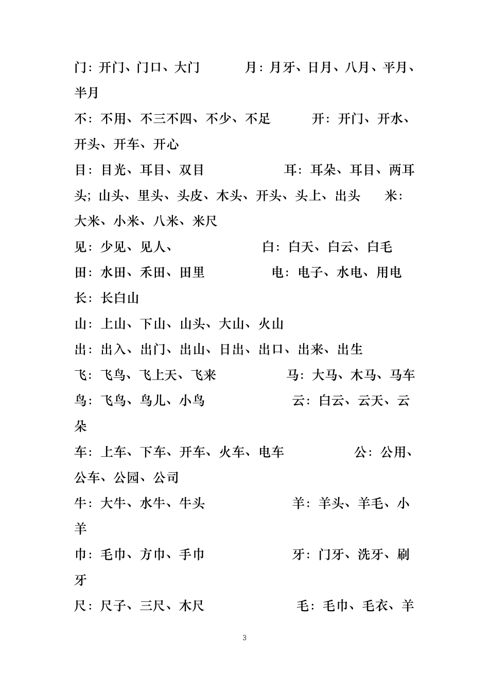 小学语文一年级上册主要辅导资料_第3页