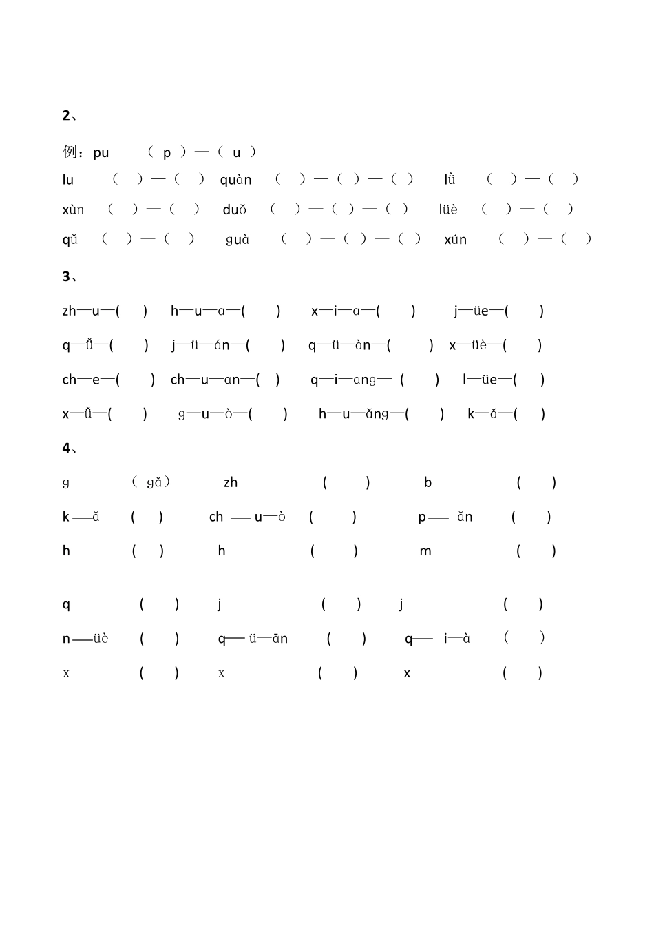 小学语文一年级上册拼音分类练习题_第3页