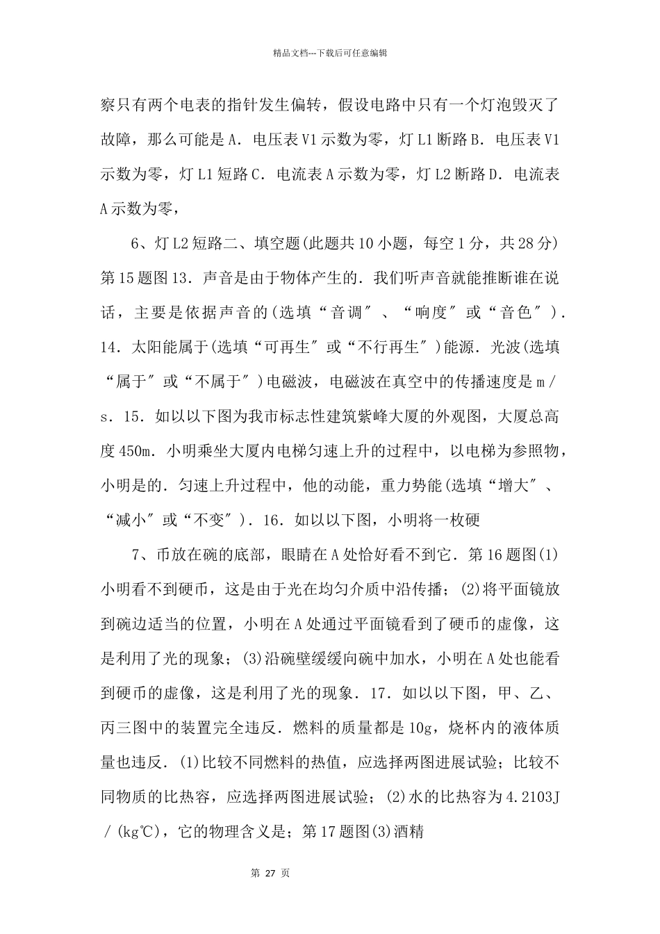 2024年江苏省南京市中考物理试题与答案word版_第3页