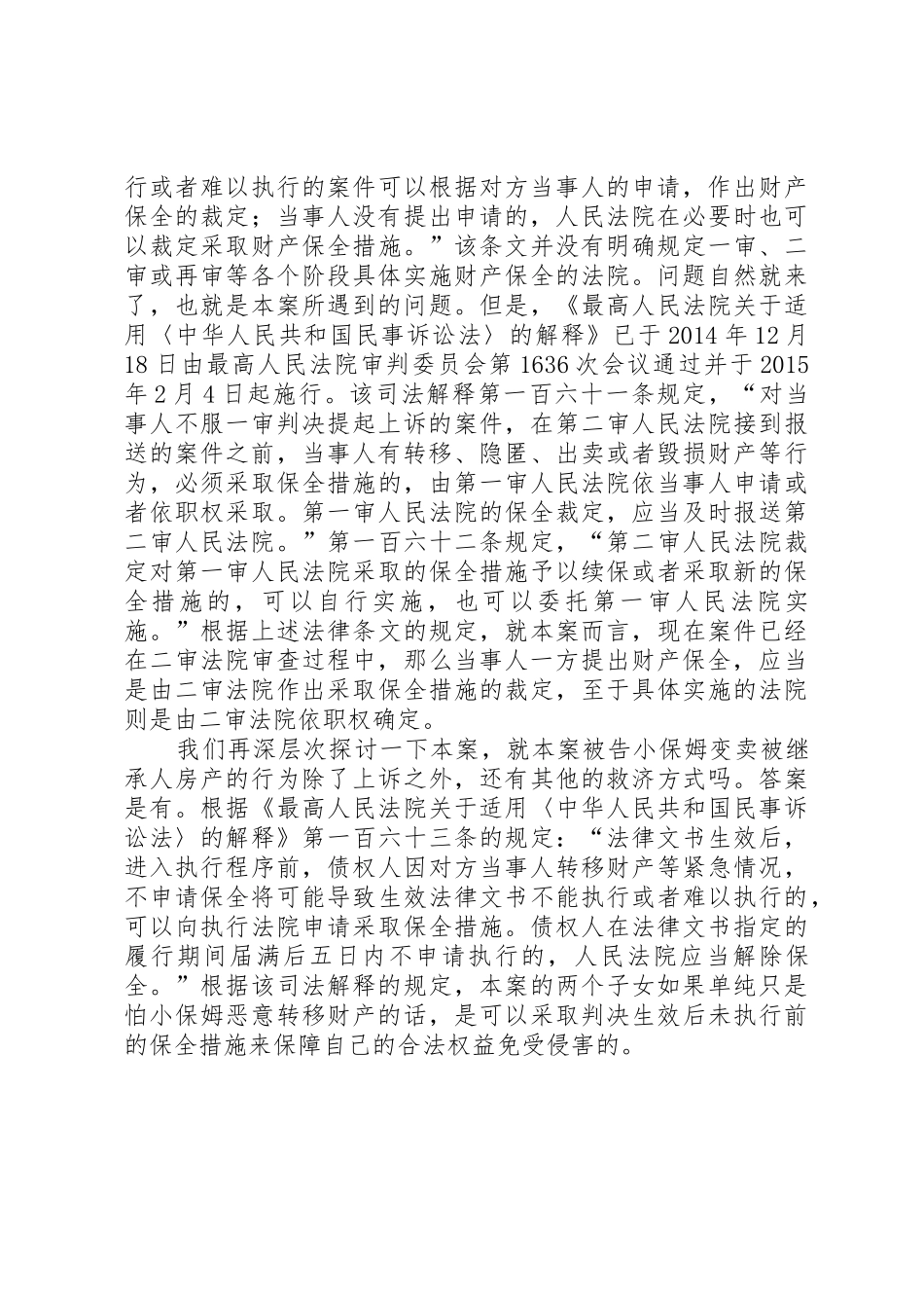 二审期间如何申请财产保全_第2页