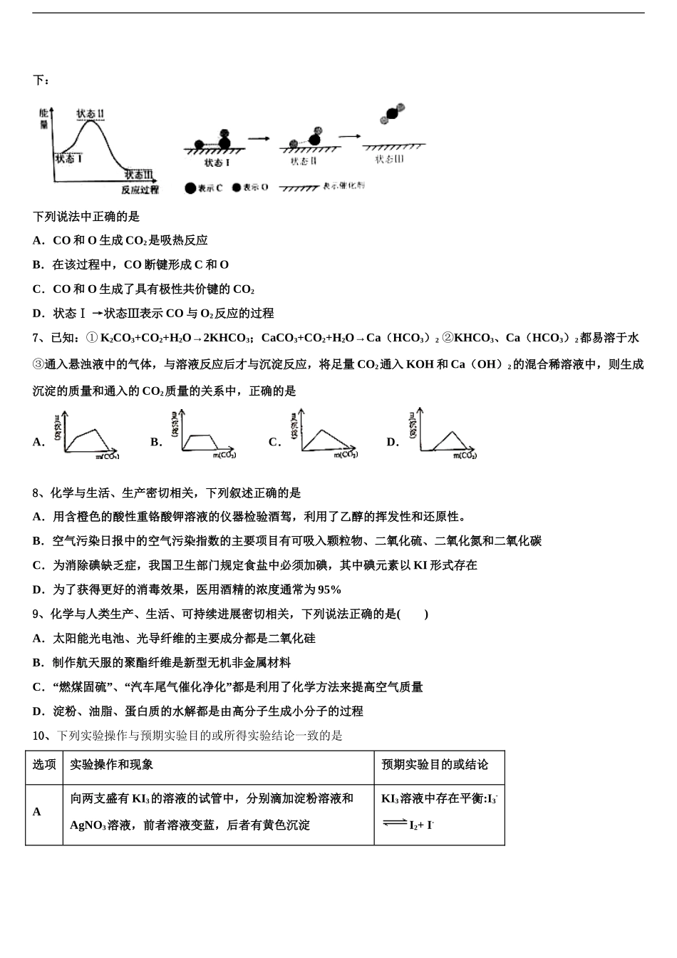 2024年江苏省南京市中华中学高考化学五模试卷含解析_第2页