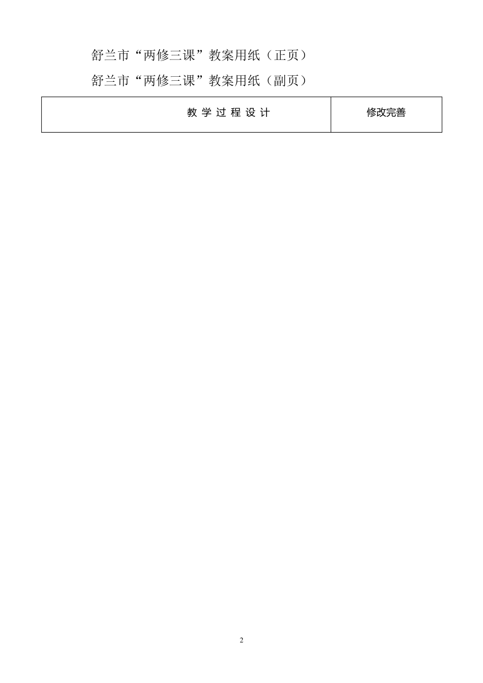 小学语文一年级上册汉语拼音单元教学设计_第2页