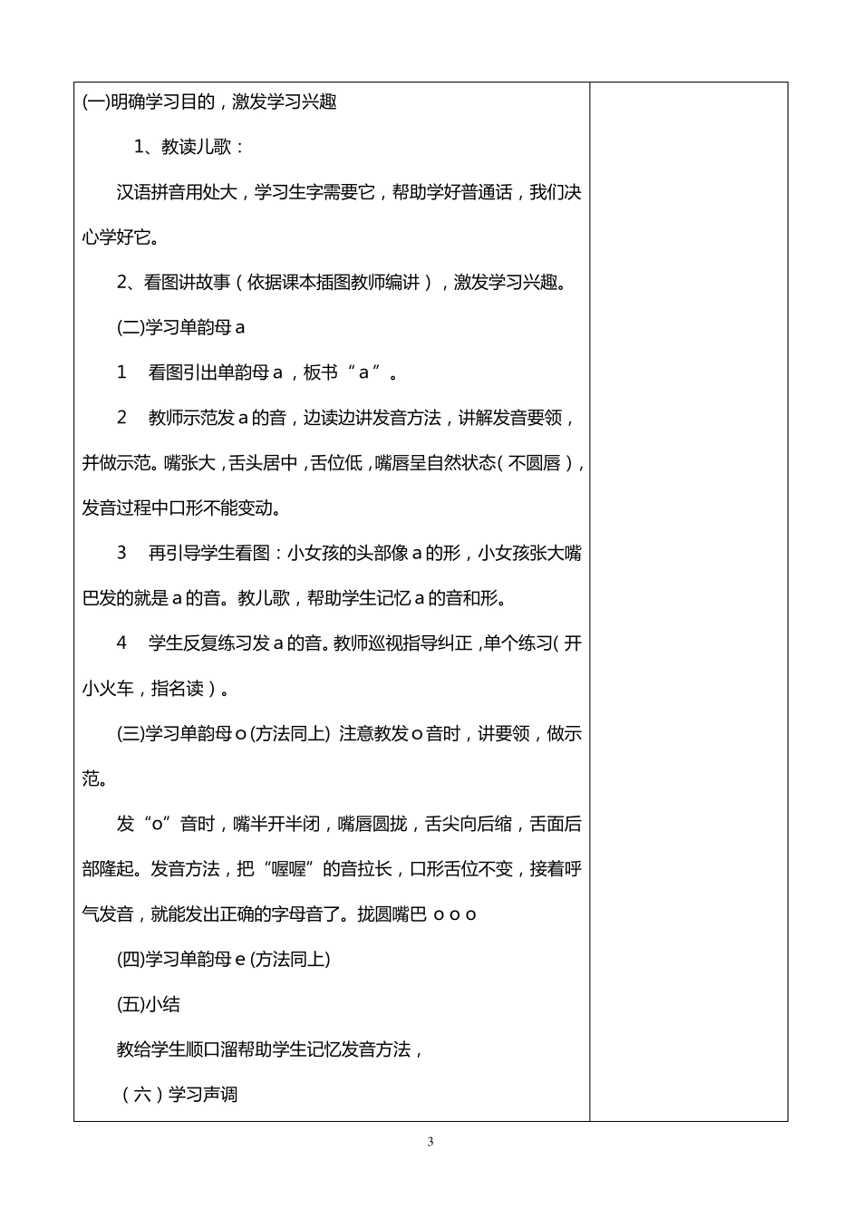 小学语文一年级上册汉语拼音单元教学设计_第3页