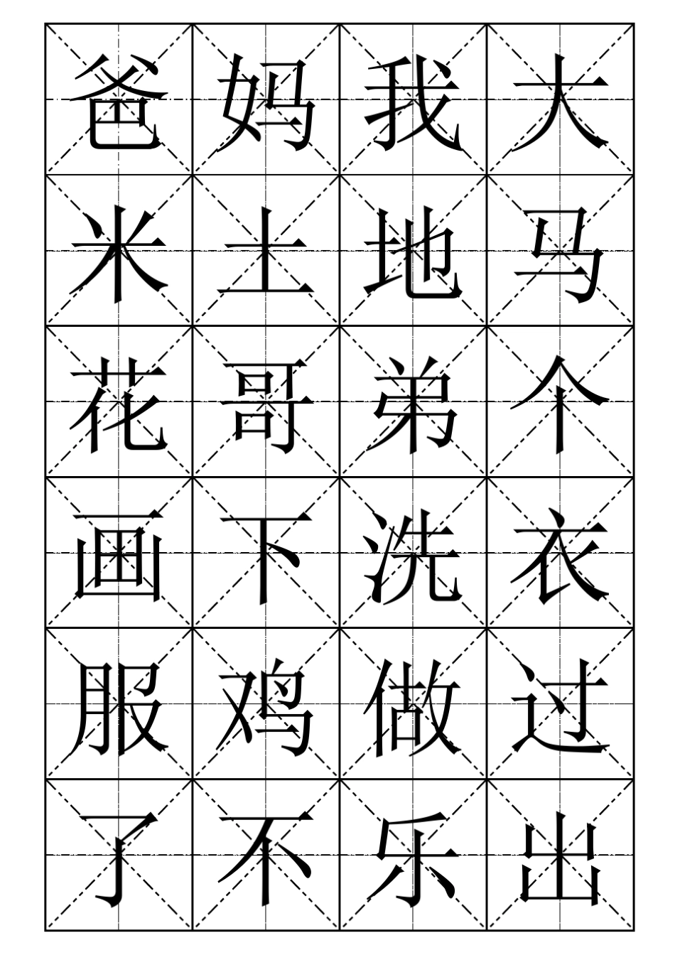 小学语文一年级上册生字表(米字格可做识字卡片)_第1页