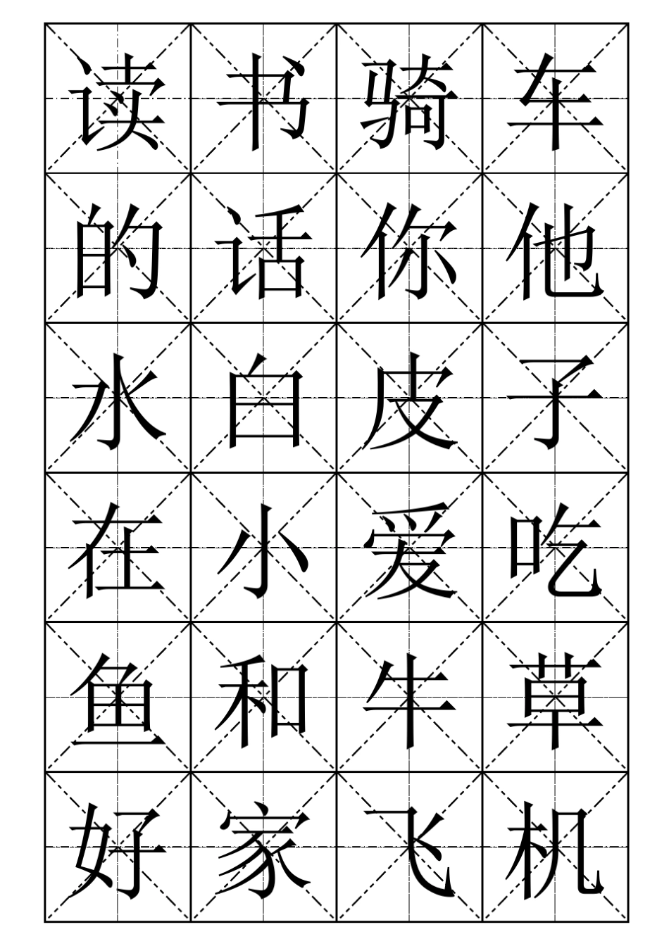 小学语文一年级上册生字表(米字格可做识字卡片)_第2页
