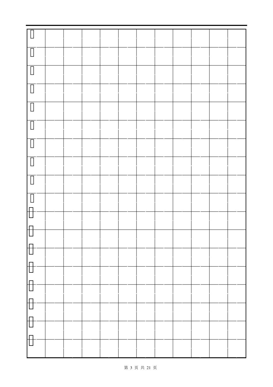 小学语文一年级上册生字表_北师大版_含田字格_第3页