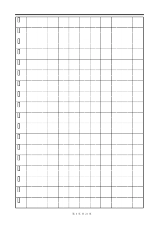 小学语文一年级上册生字表_北师大版_含田字格
