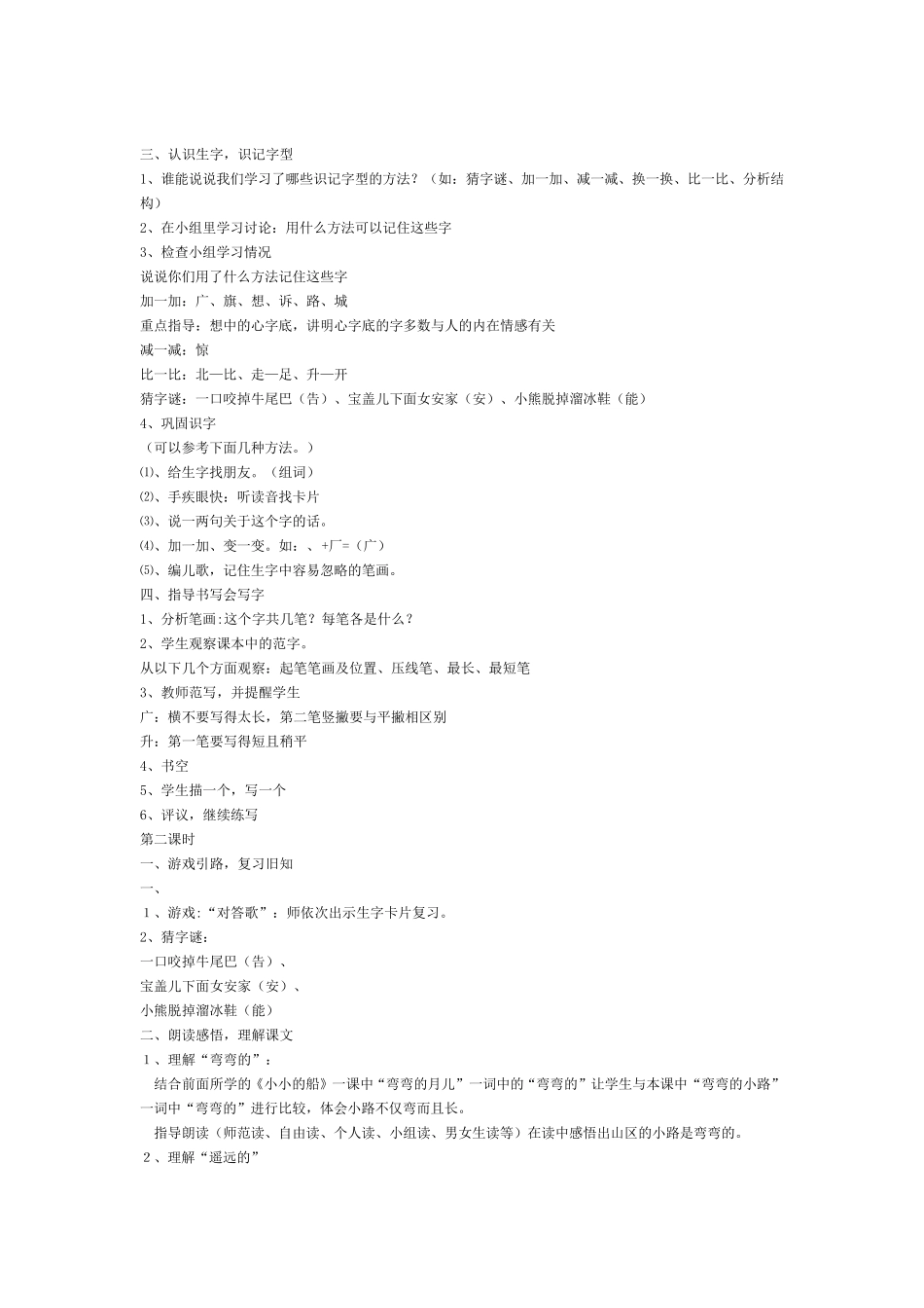 小学语文一年级上册第五单元教材分析_第2页