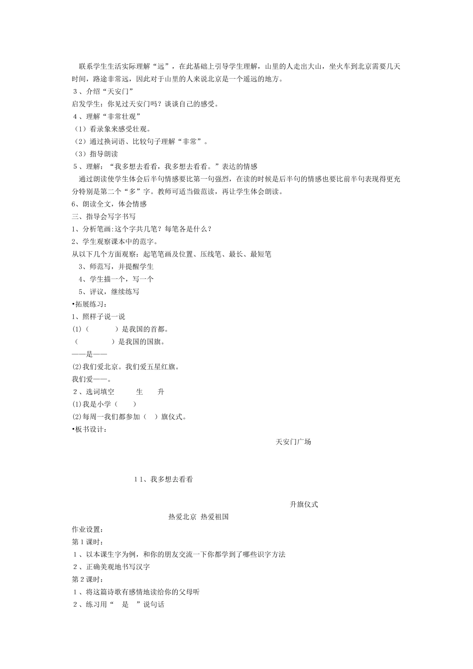 小学语文一年级上册第五单元教材分析_第3页