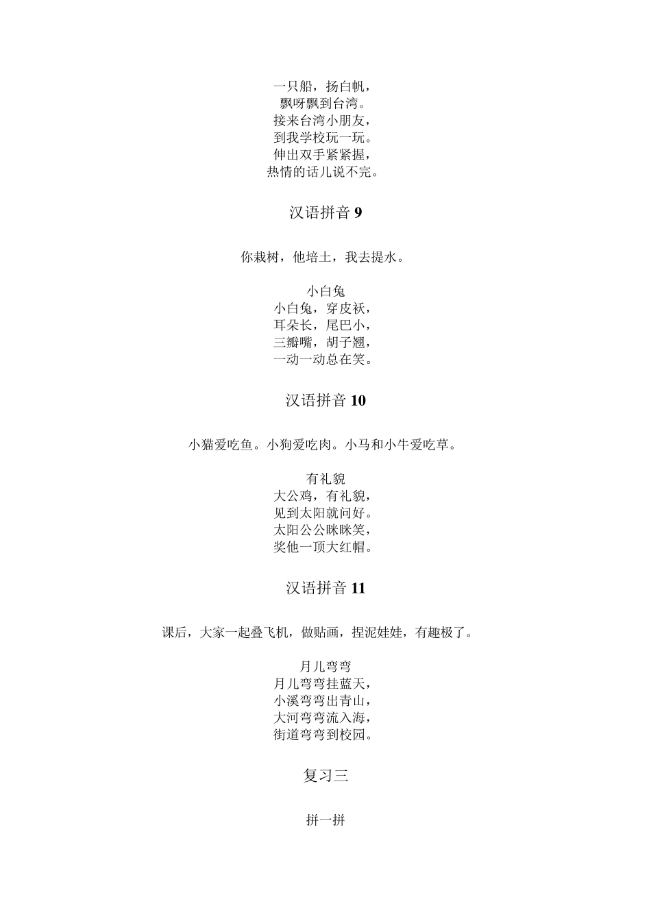 小学语文一年级上册课文及儿歌_第2页