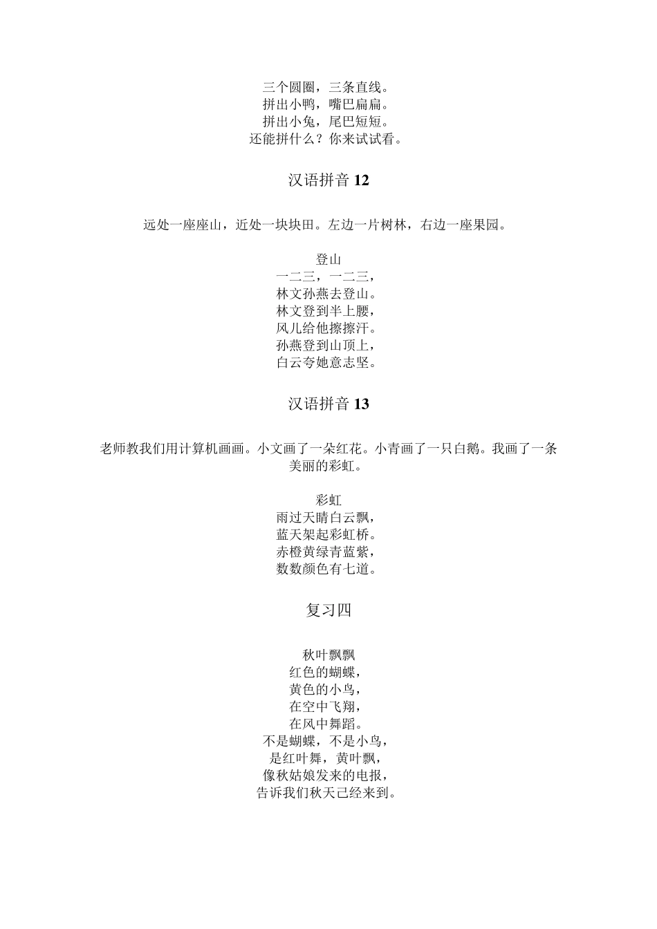 小学语文一年级上册课文及儿歌_第3页